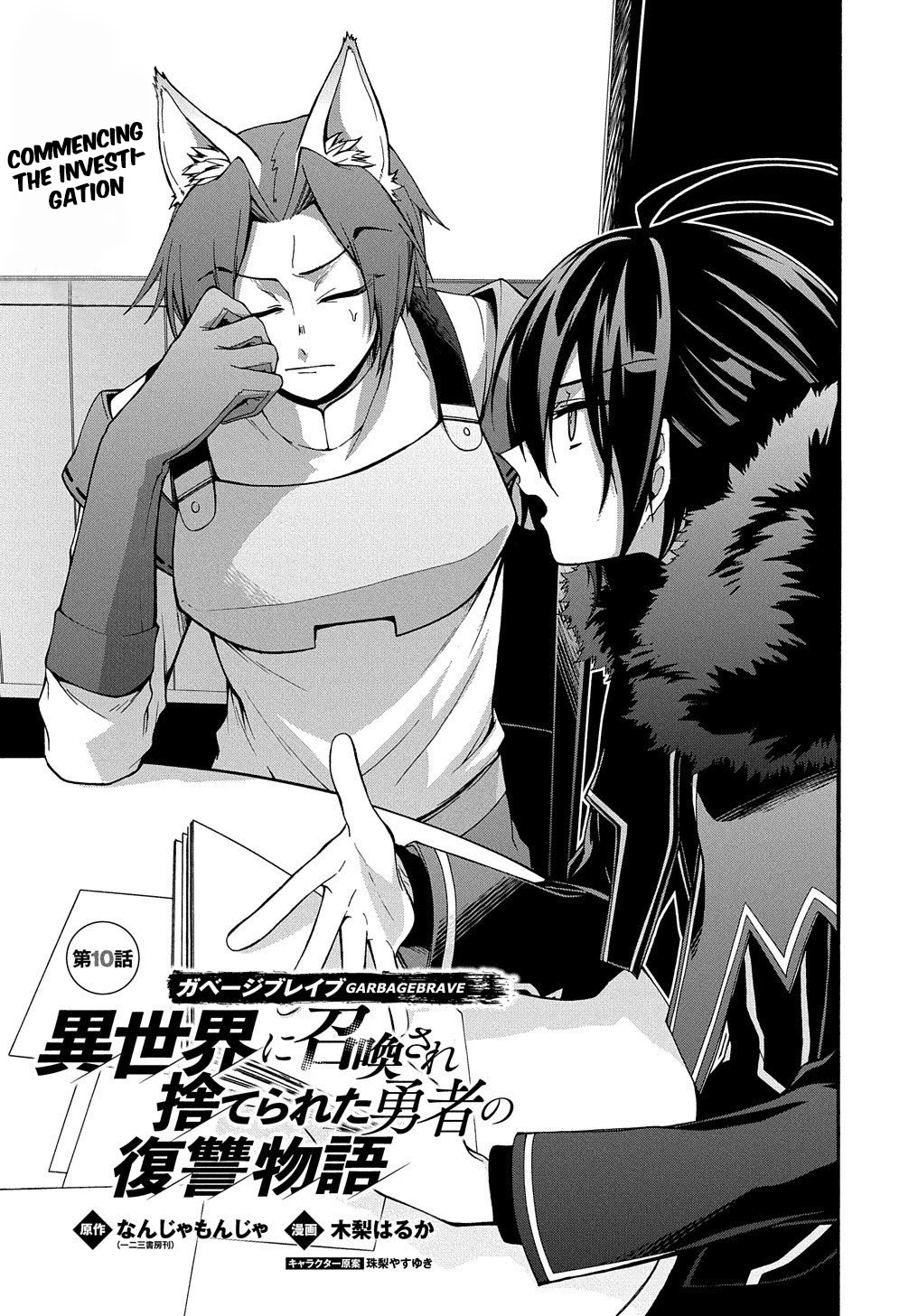Garbage Hero: A Revenge Story of a Hero who got Summoned to Another World Chapter 10 page 2 - Chapter 10