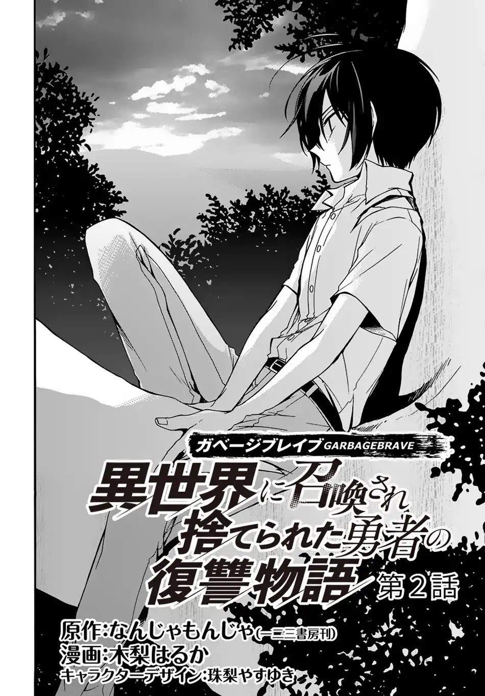 Garbage Hero: A Revenge Story of a Hero who got Summoned to Another World Chapter 2 page 3 - Chapter 2