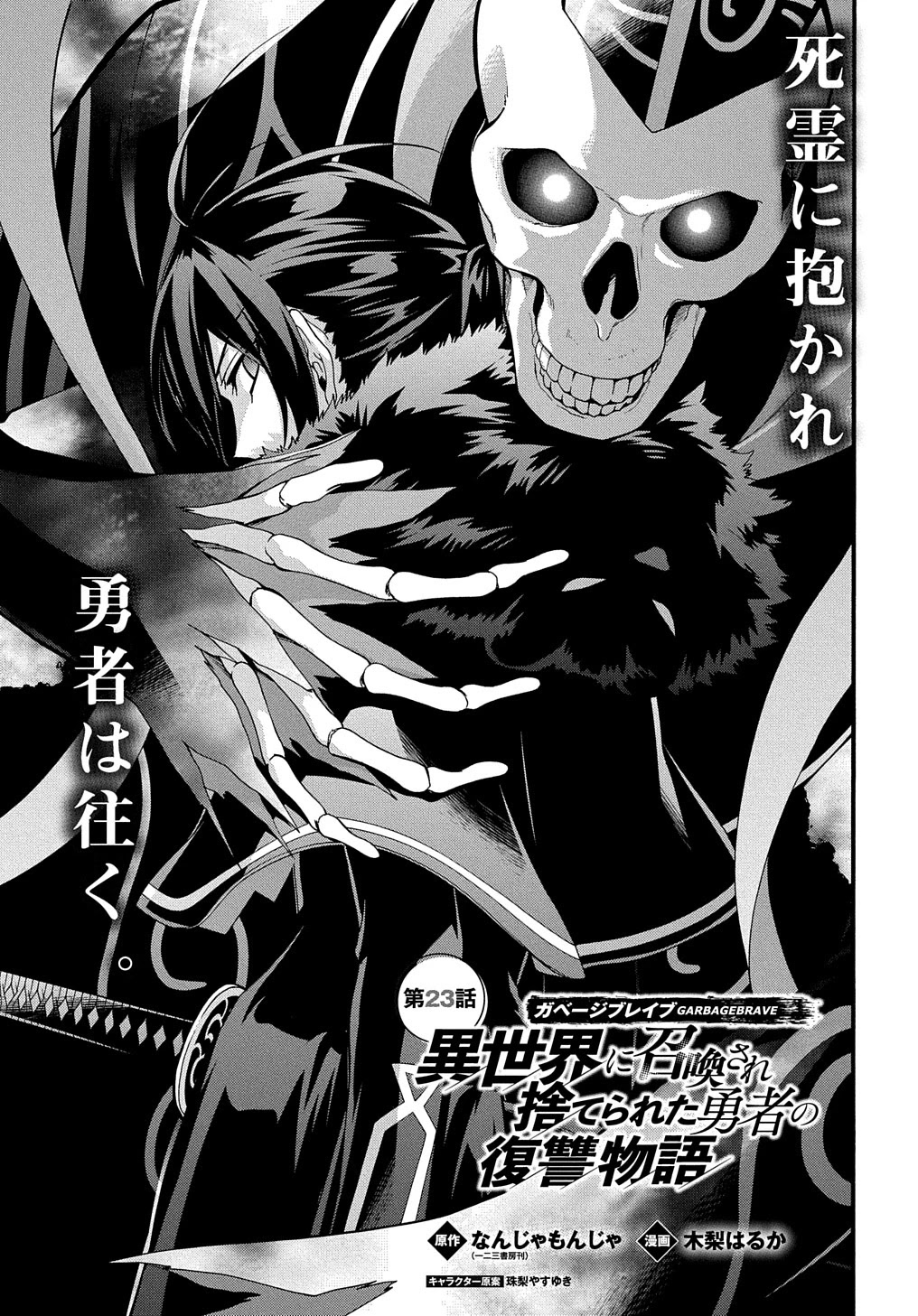 Garbage Hero: A Revenge Story of a Hero who got Summoned to Another World Chapter 23 page 2 - Chapter 23