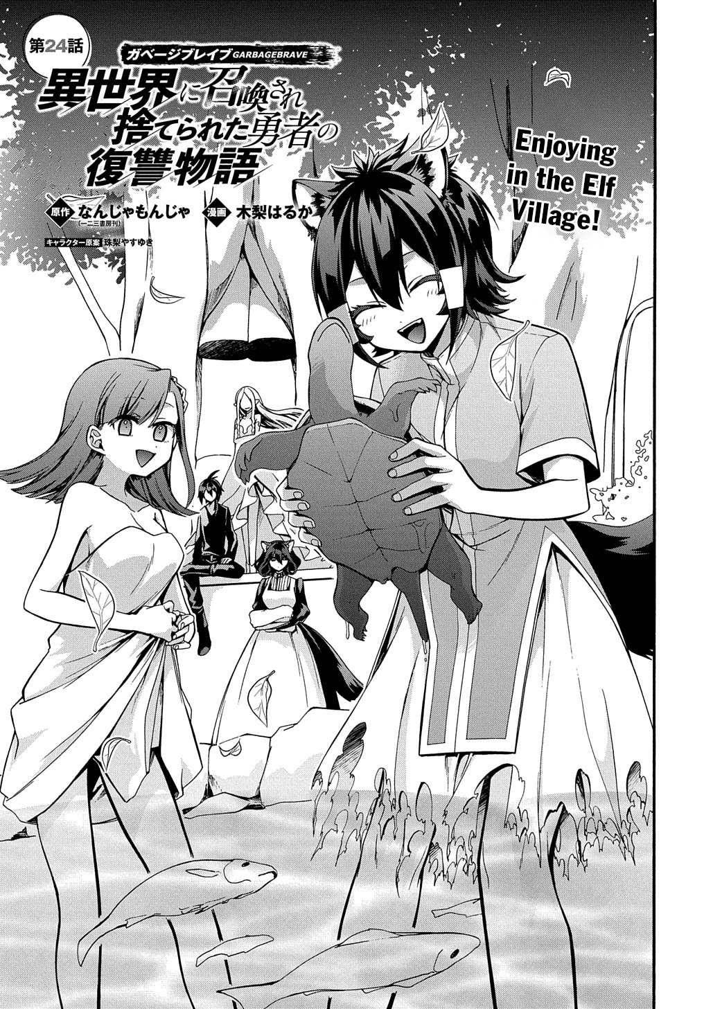 Garbage Hero: A Revenge Story of a Hero who got Summoned to Another World Chapter 24 page 2 - Chapter 24