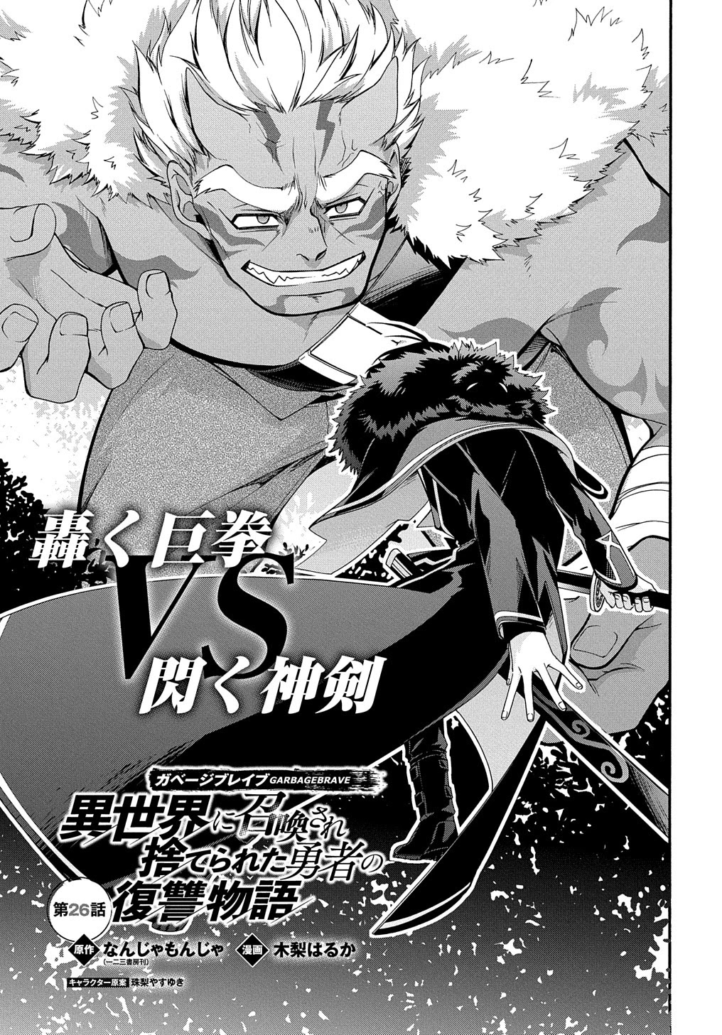 Garbage Hero: A Revenge Story of a Hero who got Summoned to Another World Chapter 26 page 2 - Chapter 26