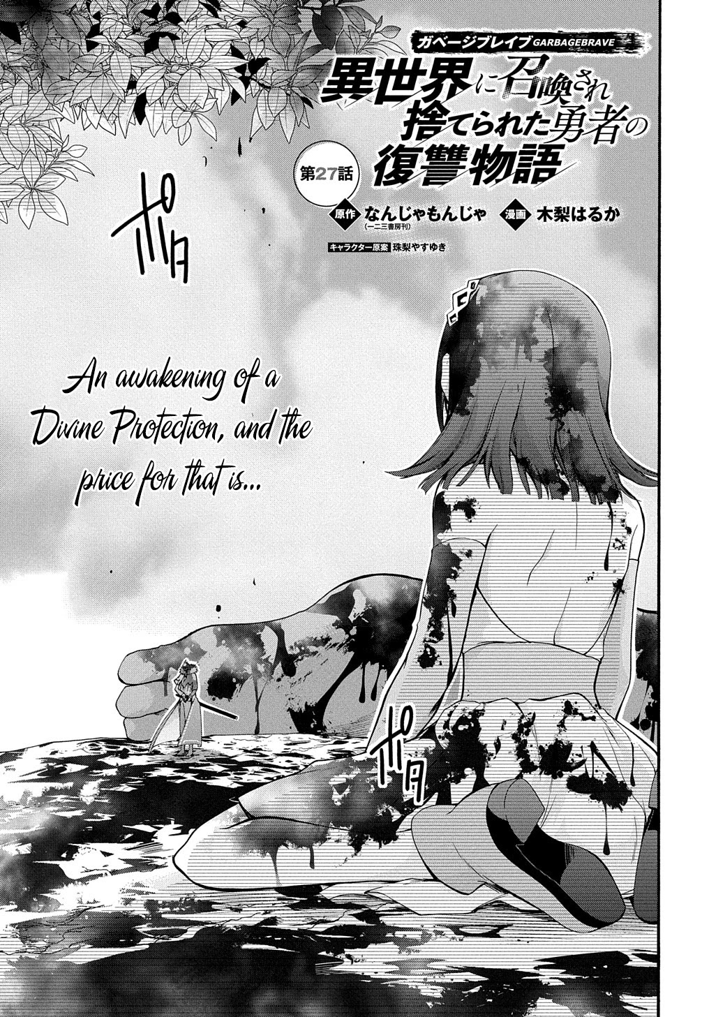 Garbage Hero: A Revenge Story of a Hero who got Summoned to Another World Chapter 27 page 2 - Chapter 27