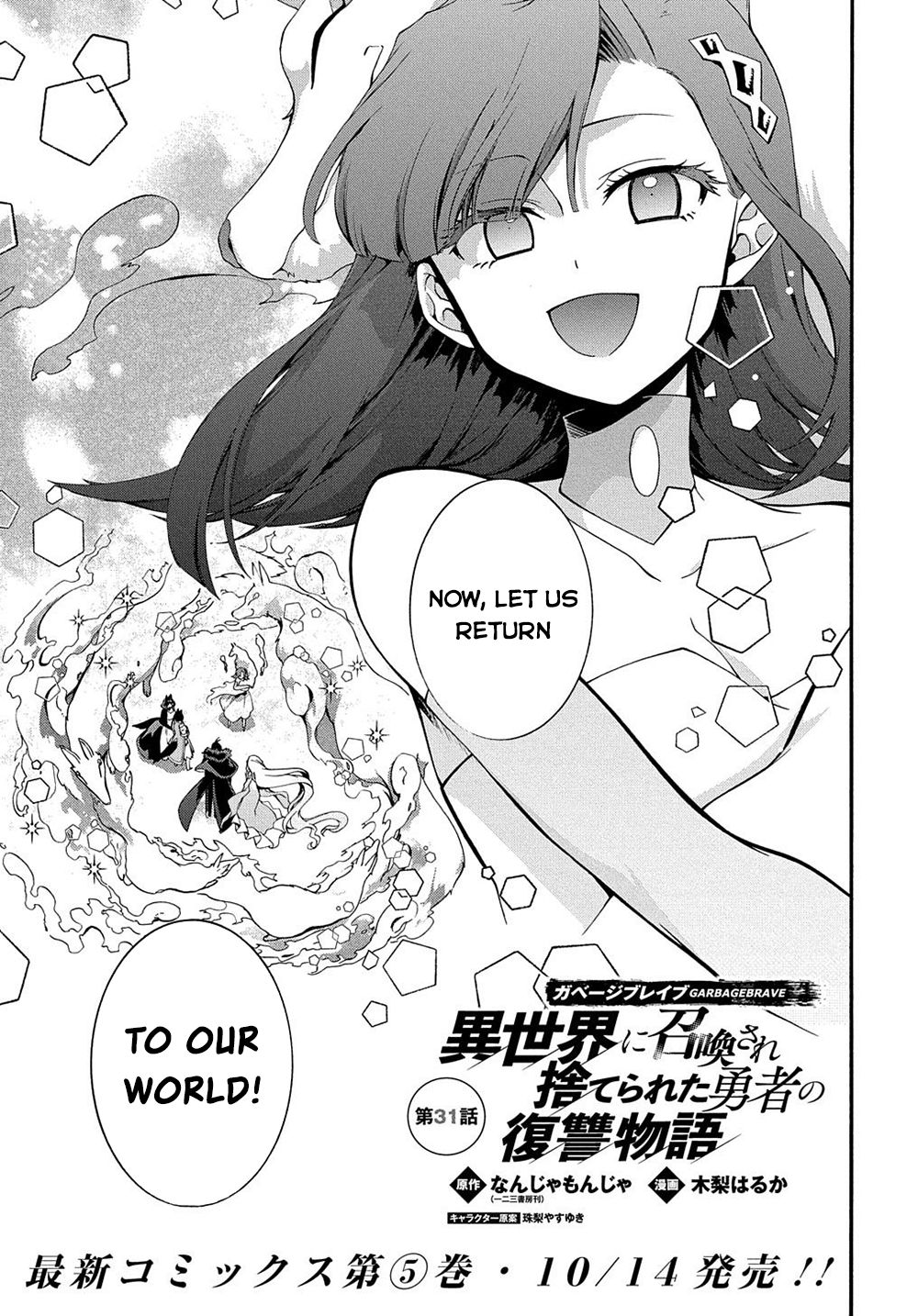 Garbage Hero: A Revenge Story of a Hero who got Summoned to Another World Chapter 31 page 2 - Chapter 31