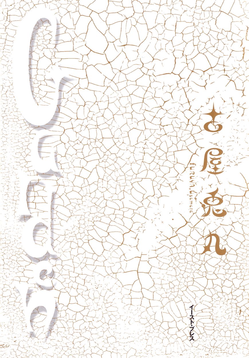 Garden (FURUYA Usamaru) Chapter 1 page 4 - Chapter 1