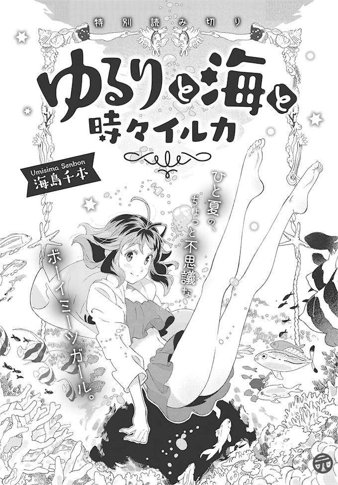 Garden in Bloom Through Prism Chapter 2 page 2 - Chapter 2: Yururi to Umi to Tokidoki Iruka