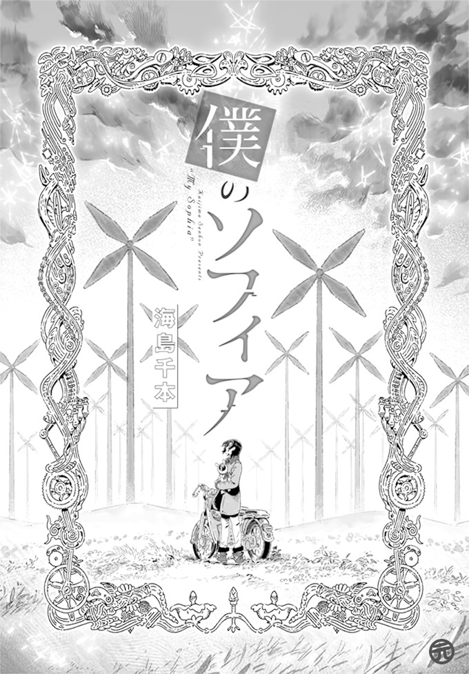 Garden in Bloom Through Prism Chapter 6 page 2 - Chapter 6: Boku no Sophia