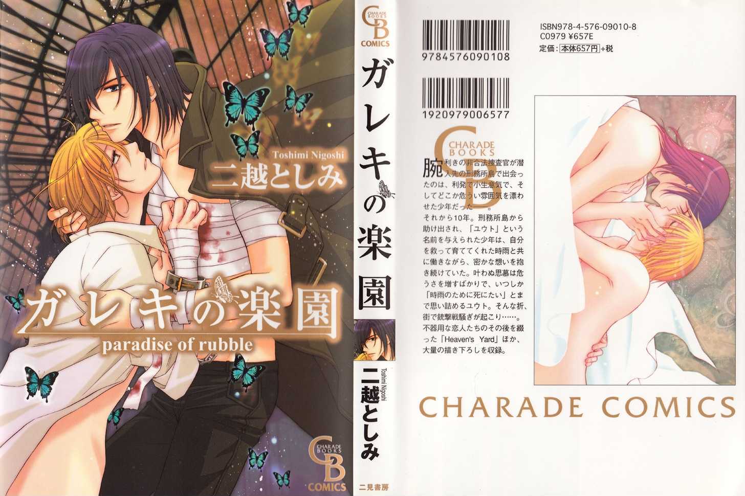 Gareki no Rakuen Chapter 1.2 page 2 - Chapter 1.2 : [Continuation]