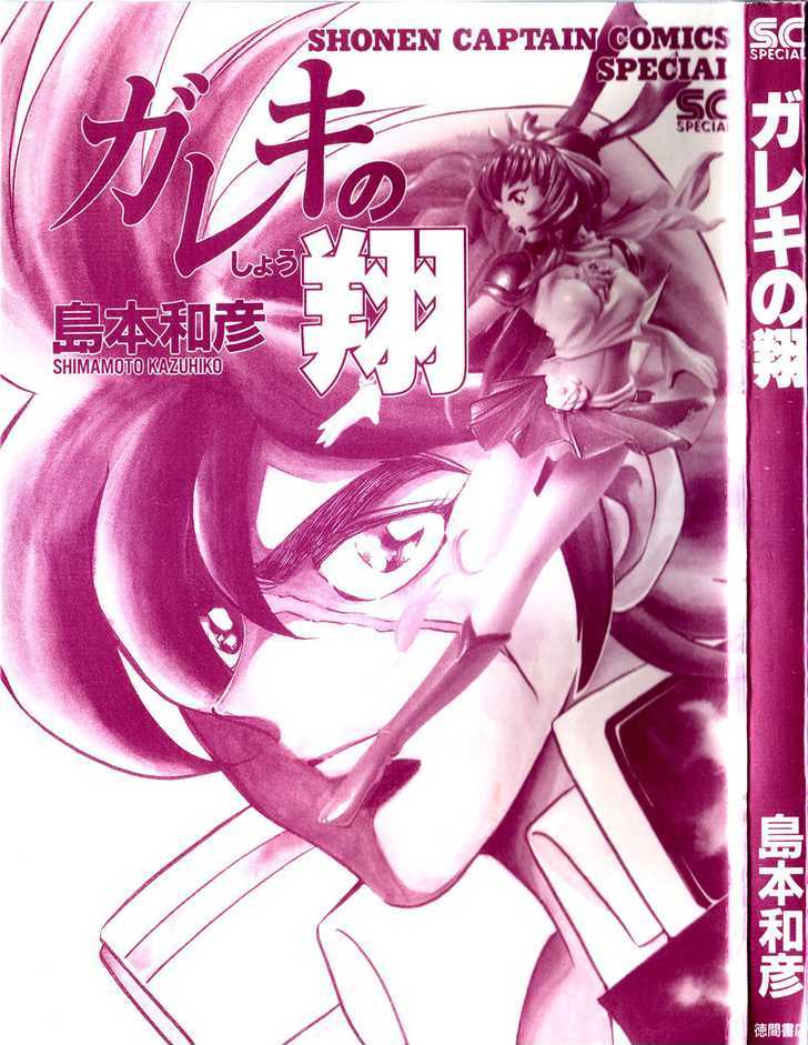 Gareki no Shou Chapter 1 page 3 - Chapter 1