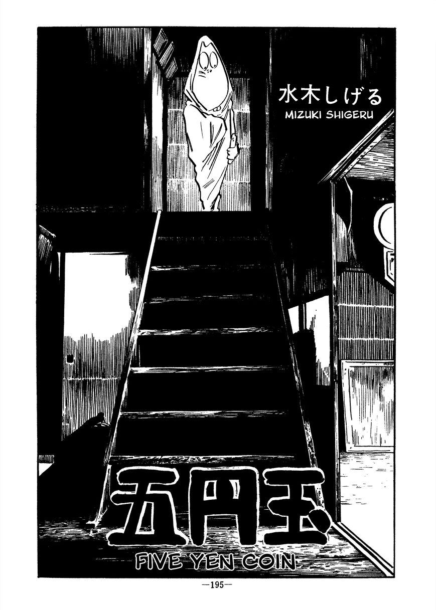 "Garo" Keisai Sakuhin Chapter 34 page 1 - Chapter 34 : 5 Yen Coin