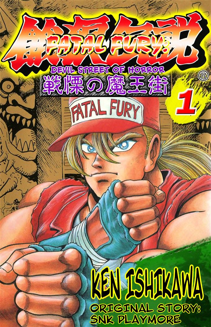 Garou Densetsu - Senritsu no Maougai Chapter 1 page 1 - Chapter 1