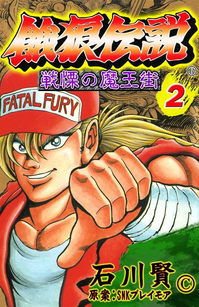 Garou Densetsu - Senritsu no Maougai Chapter 6 page 1 - Chapter 6