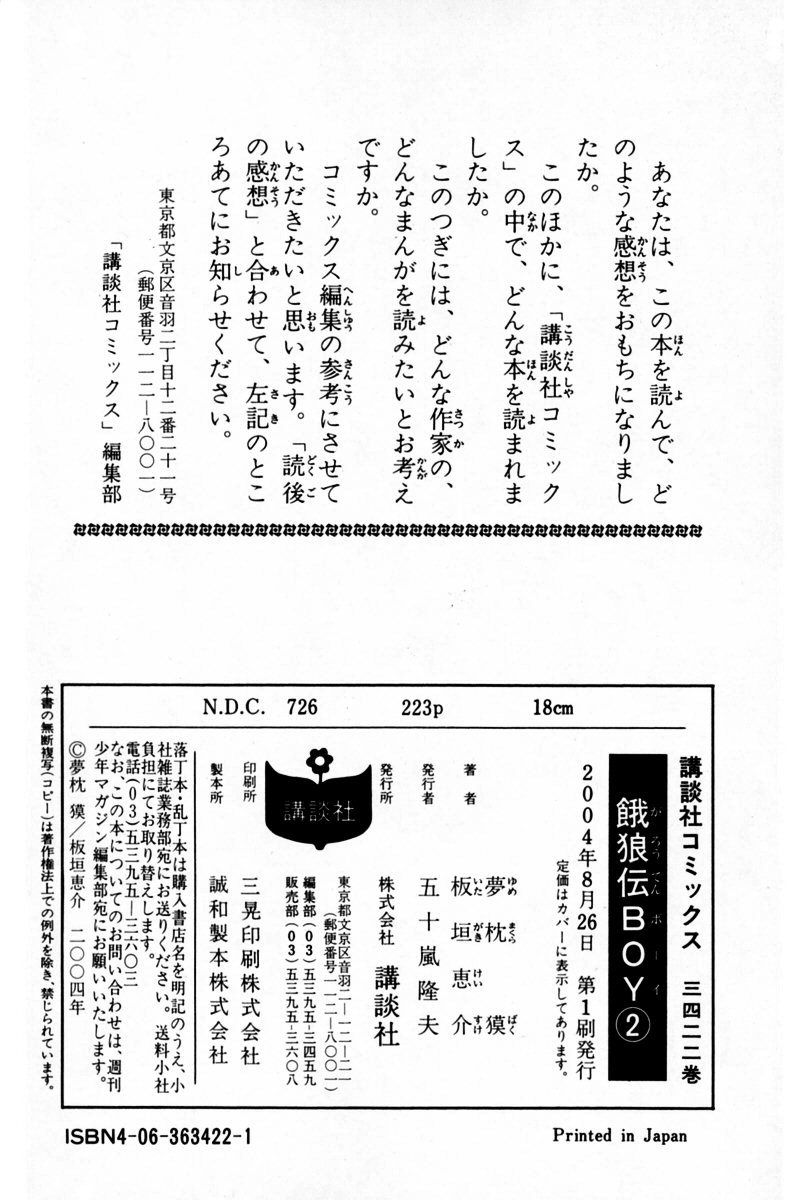 Garouden Boy Chapter 9.19-2 page 218 - Chapter 9-19 v2