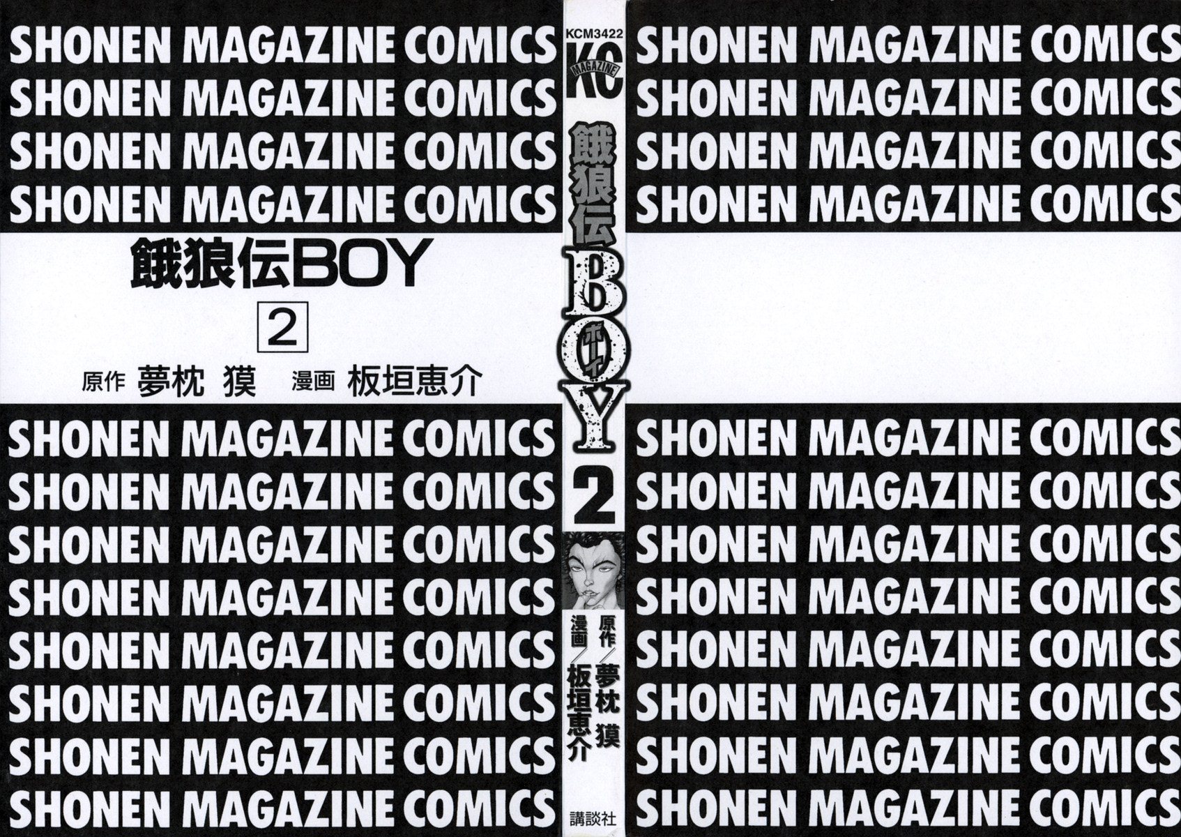 Garouden Boy Chapter 9.19-2 page 3 - Chapter 9-19 v2