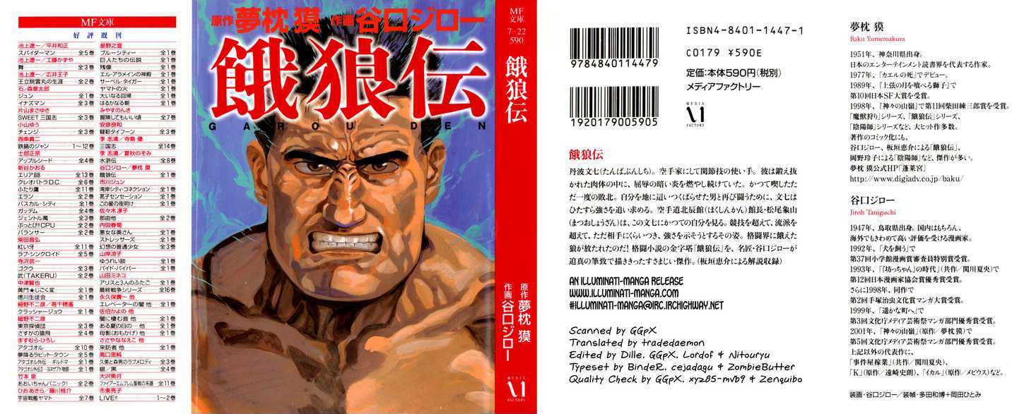 Garouden (TANIGUCHI Jiro) Chapter 1.1 page 1 - Chapter 1.1 : Duel - Part 1