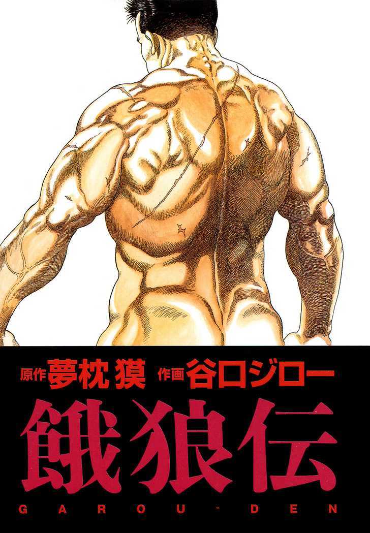 Garouden (TANIGUCHI Jiro) Chapter 1.1 page 2 - Chapter 1.1 : Duel - Part 1