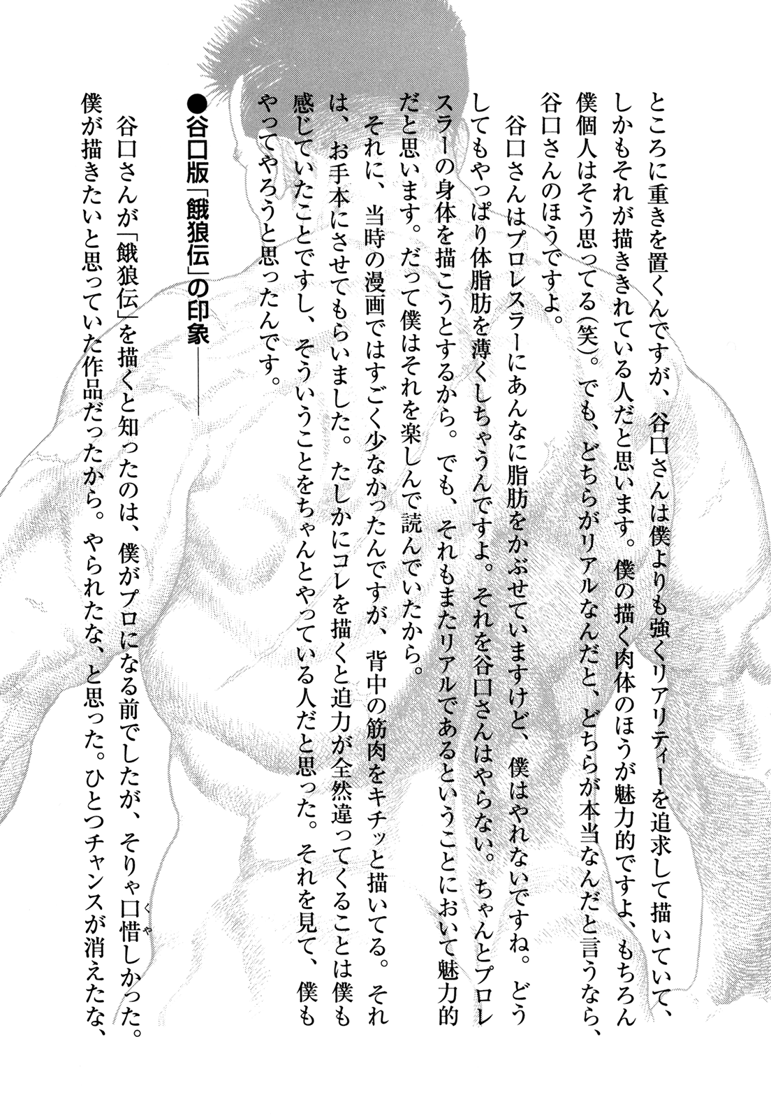 Garouden (TANIGUCHI Jiro) Chapter 7.2 page 19 - Chapter 7 v2 : Final Chapter [End]