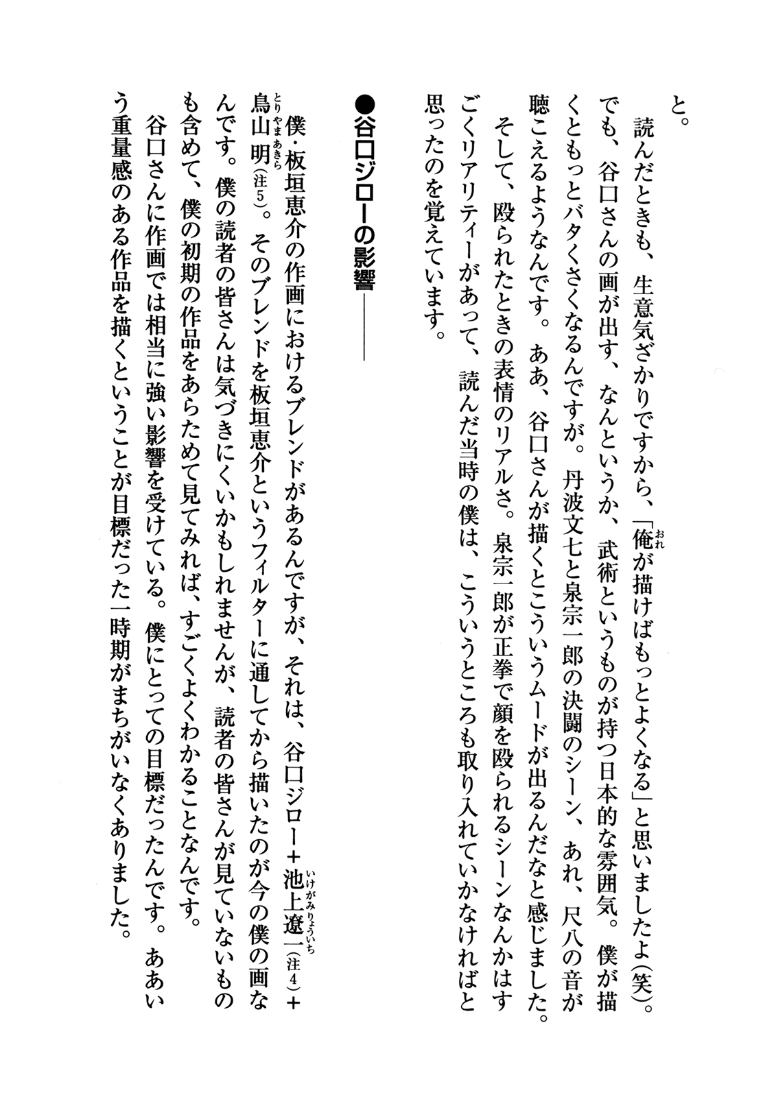 Garouden (TANIGUCHI Jiro) Chapter 7.2 page 20 - Chapter 7 v2 : Final Chapter [End]