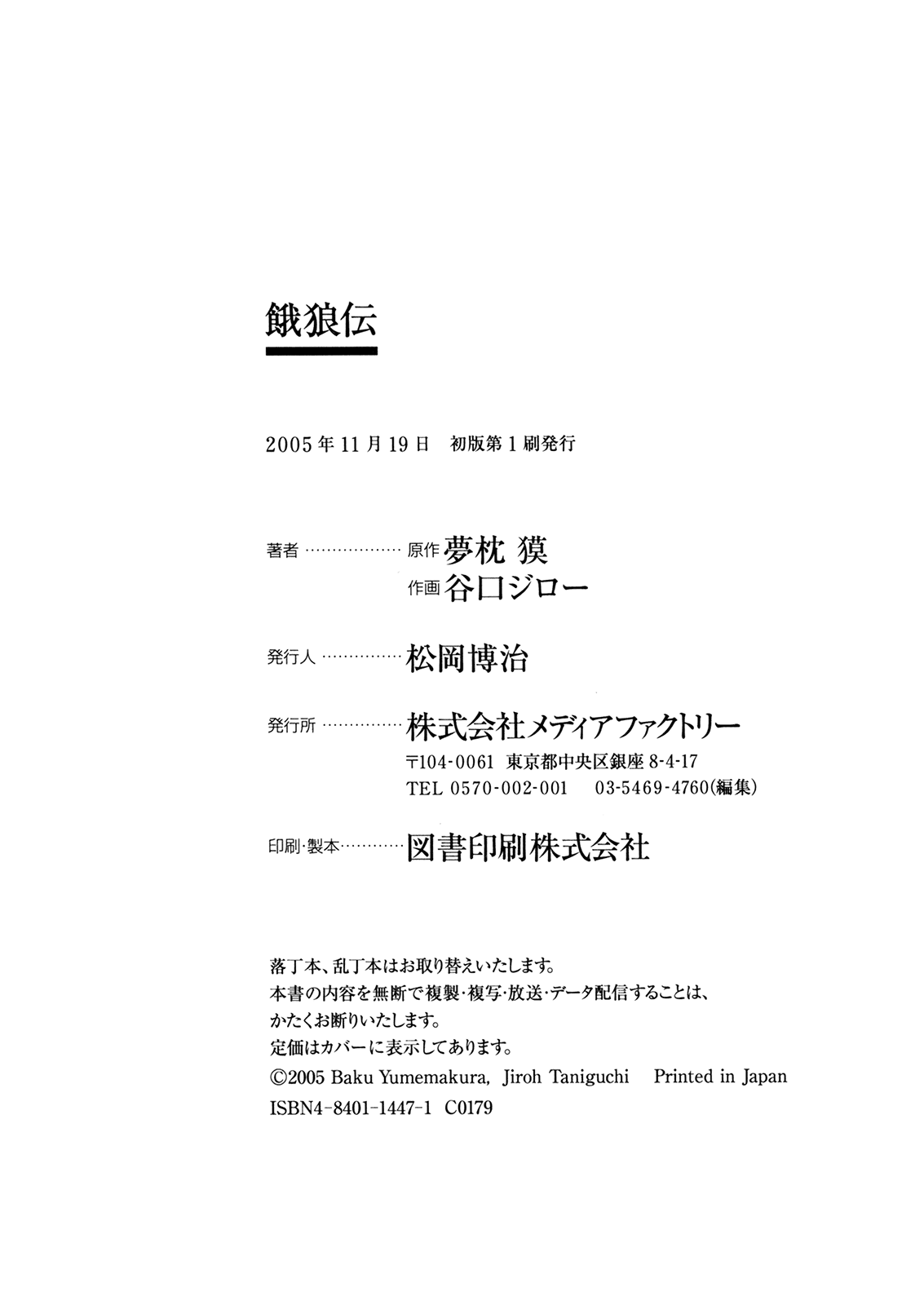 Garouden (TANIGUCHI Jiro) Chapter 7.2 page 22 - Chapter 7 v2 : Final Chapter [End]