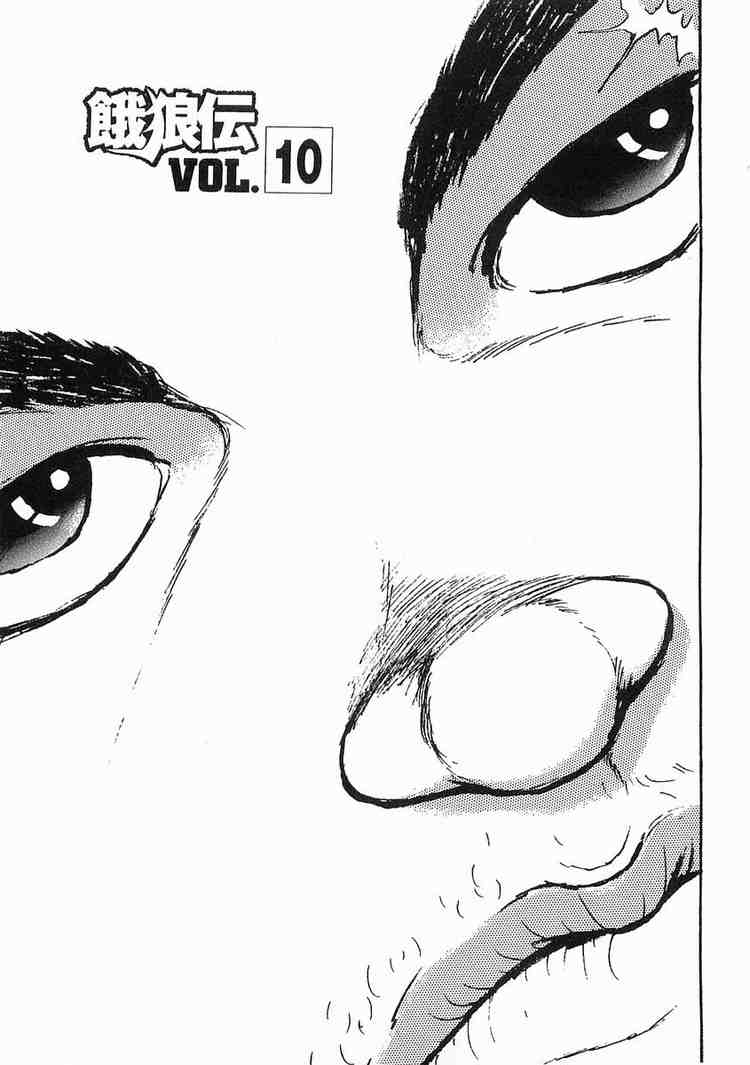 Garouden Chapter 10.2 page 1 - Chapter 10 v2