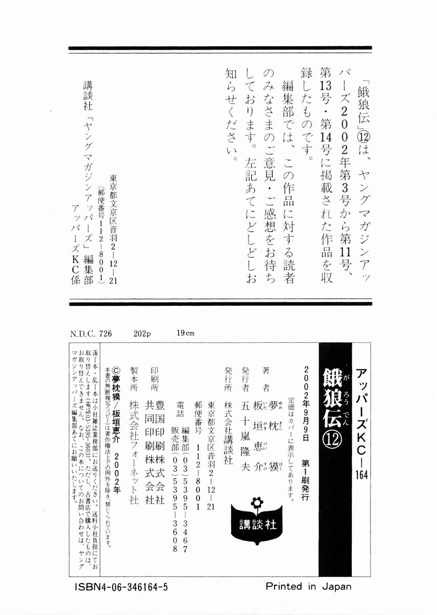 Garouden Chapter 100.2 page 19 - Chapter 100 v2