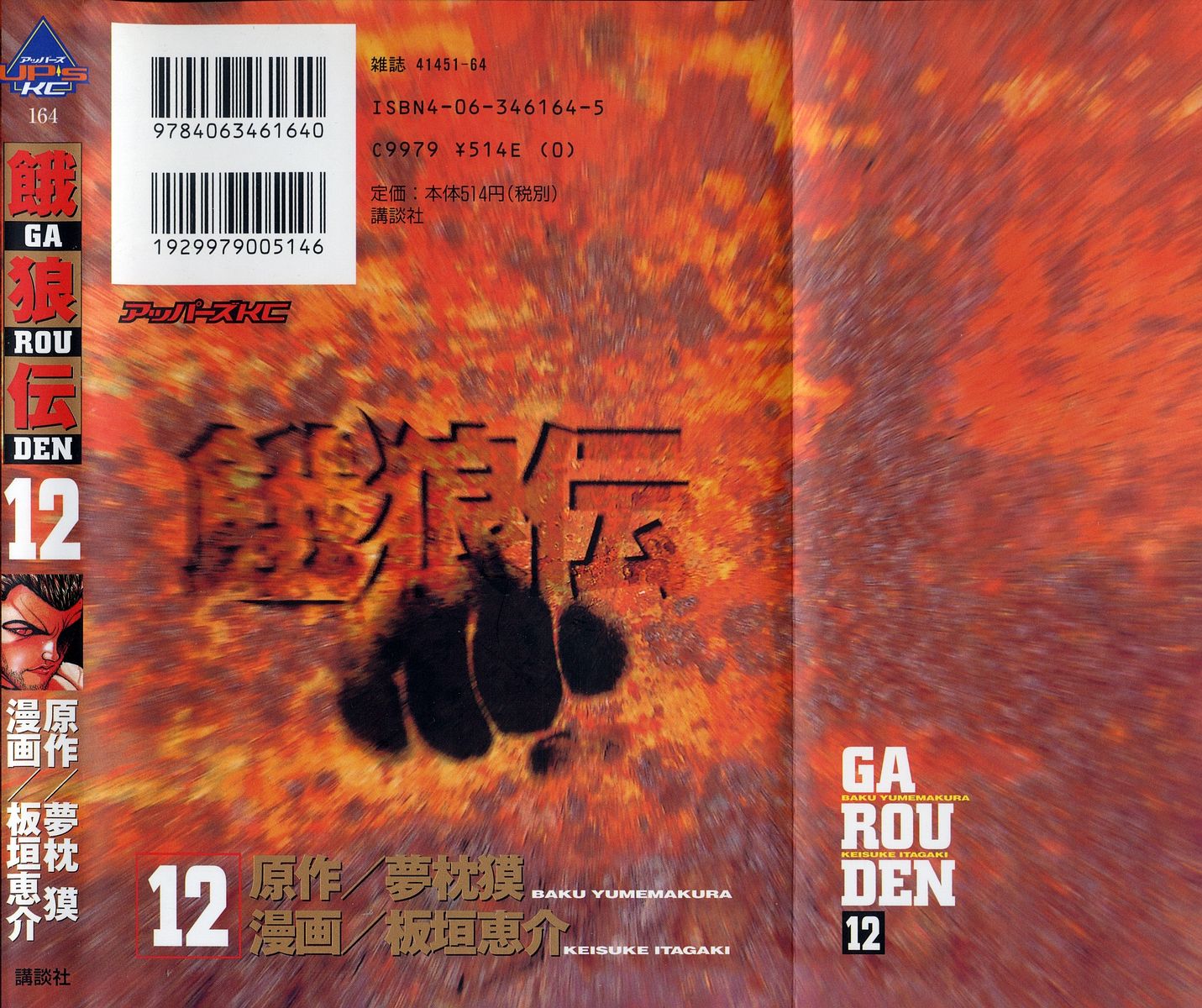 Garouden Chapter 100.2 page 20 - Chapter 100 v2
