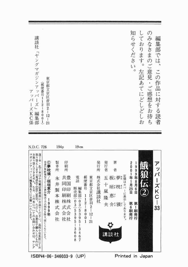 Garouden Chapter 11.2 page 31 - Chapter 11 v2