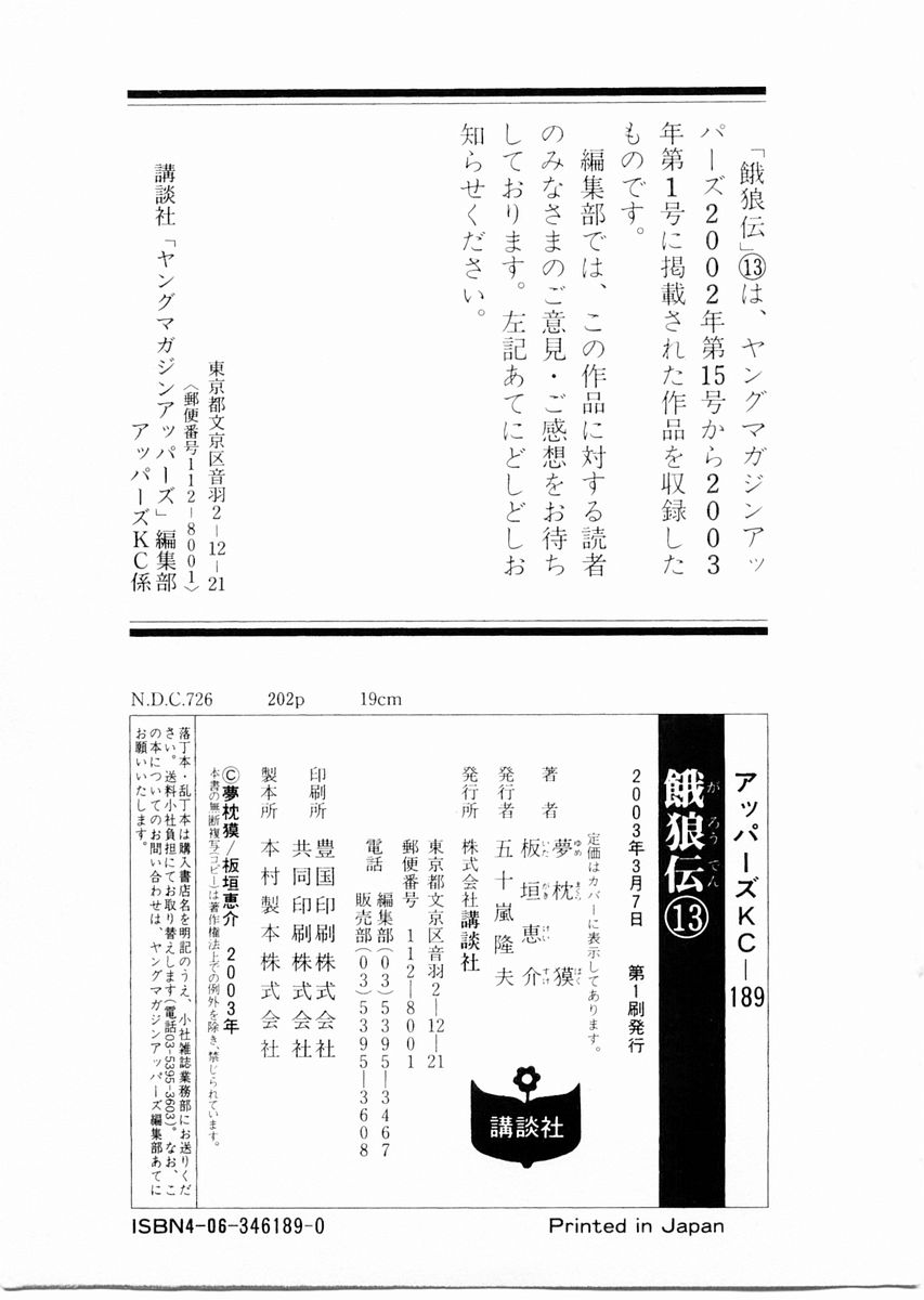 Garouden Chapter 111.2 page 19 - Chapter 111 v2