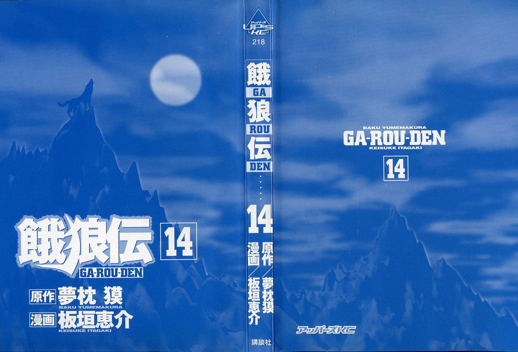 Garouden Chapter 112.2 page 2 - Chapter 112 v2