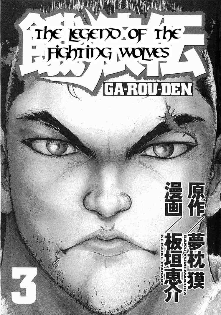 Garouden Chapter 12 page 2 - Chapter 12 v2