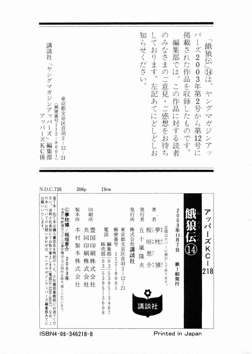 Garouden Chapter 122 page 21 - Chapter 122 v2