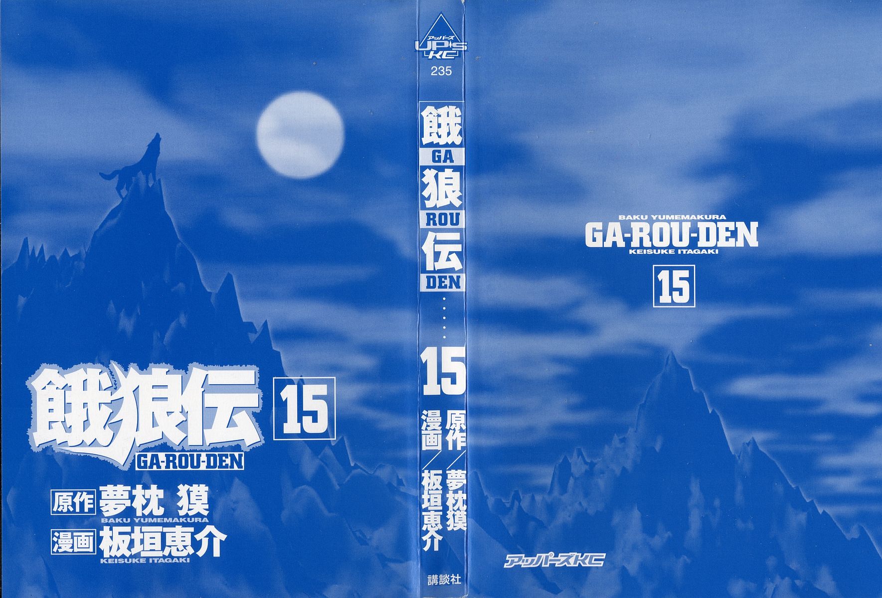 Garouden Chapter 123.2 page 2 - Chapter 123 v2