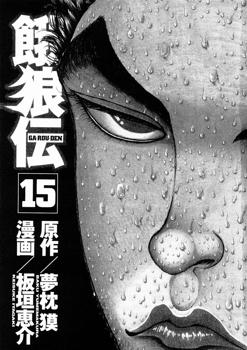 Garouden Chapter 123.2 page 4 - Chapter 123 v2