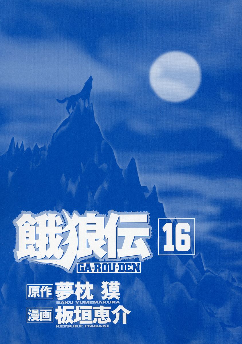 Garouden Chapter 135.2 page 2 - Chapter 135 v2