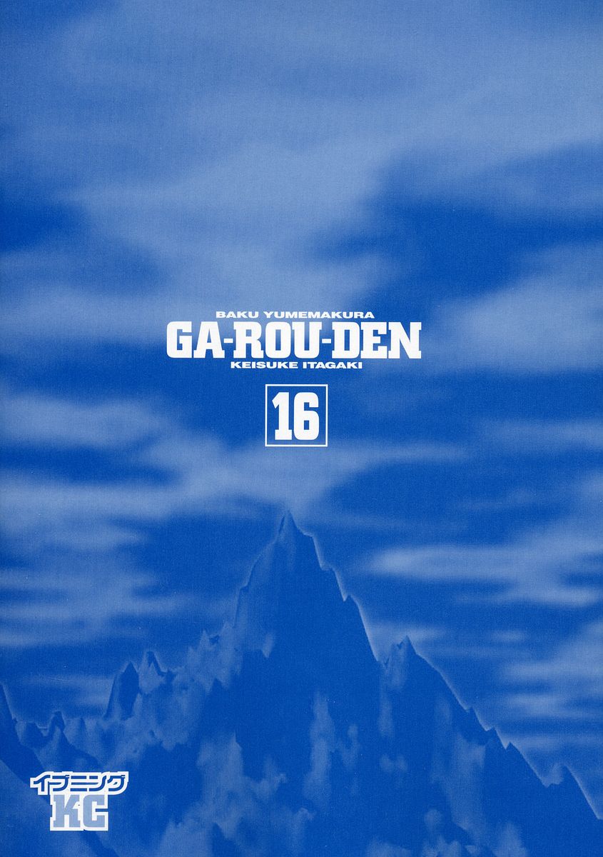 Garouden Chapter 145 page 33 - Chapter 145 v2