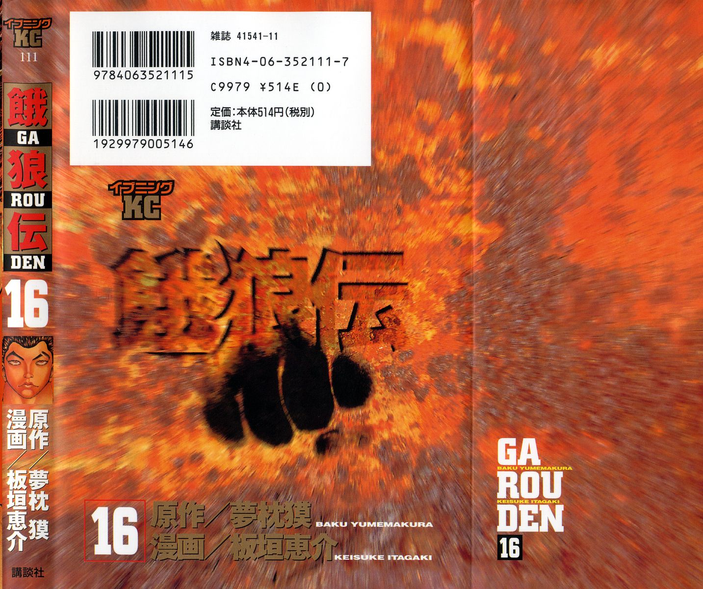 Garouden Chapter 145 page 34 - Chapter 145 v2