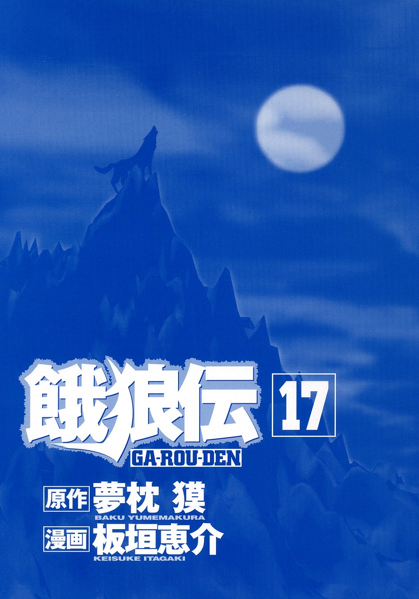 Garouden Chapter 146.2 page 3 - Chapter 146 v2