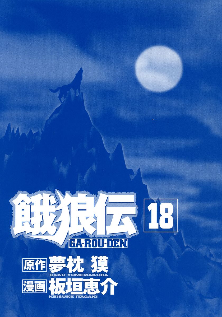 Garouden Chapter 156.2 page 2 - Chapter 156 v2