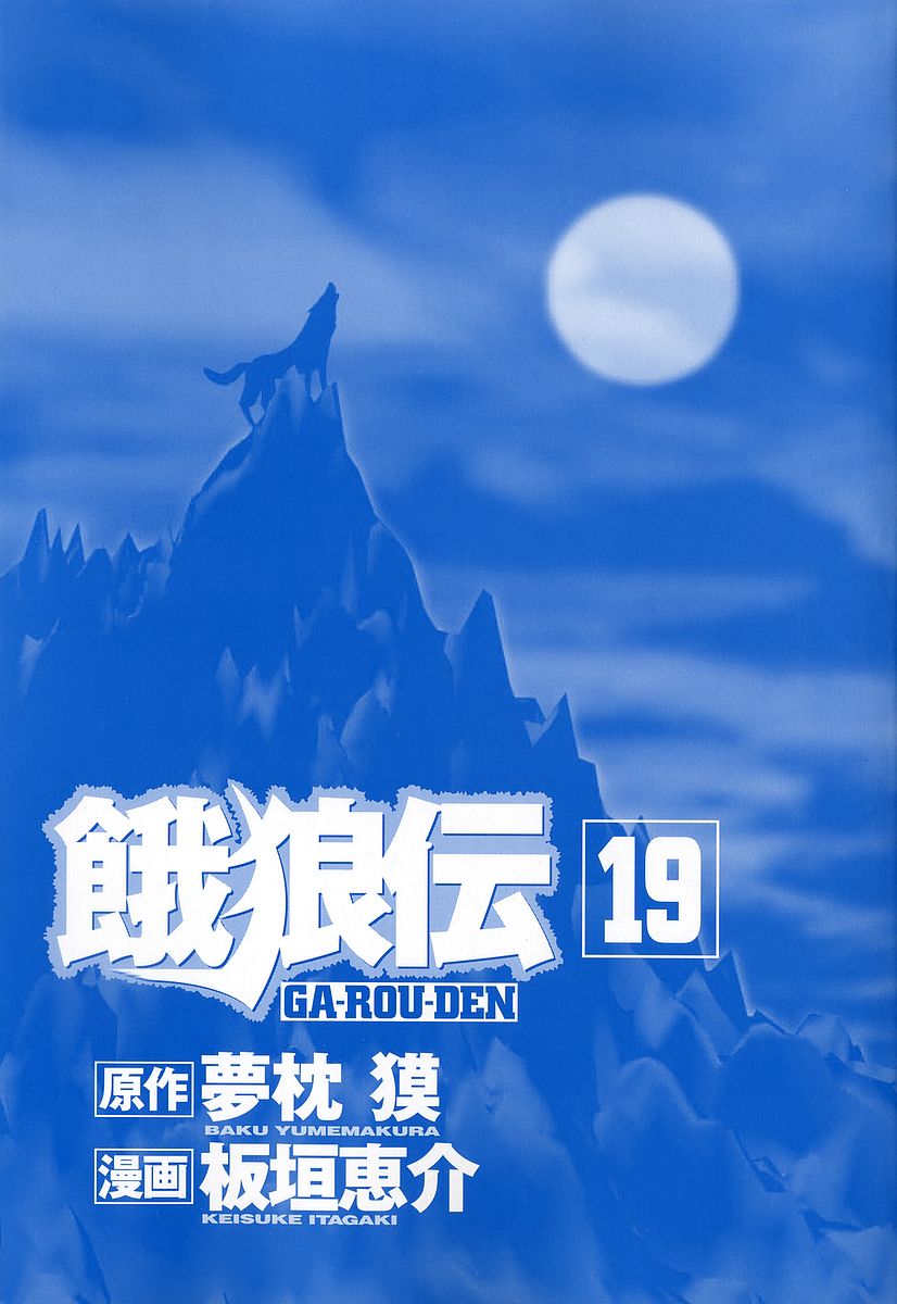 Garouden Chapter 166.2 page 2 - Chapter 166 v2