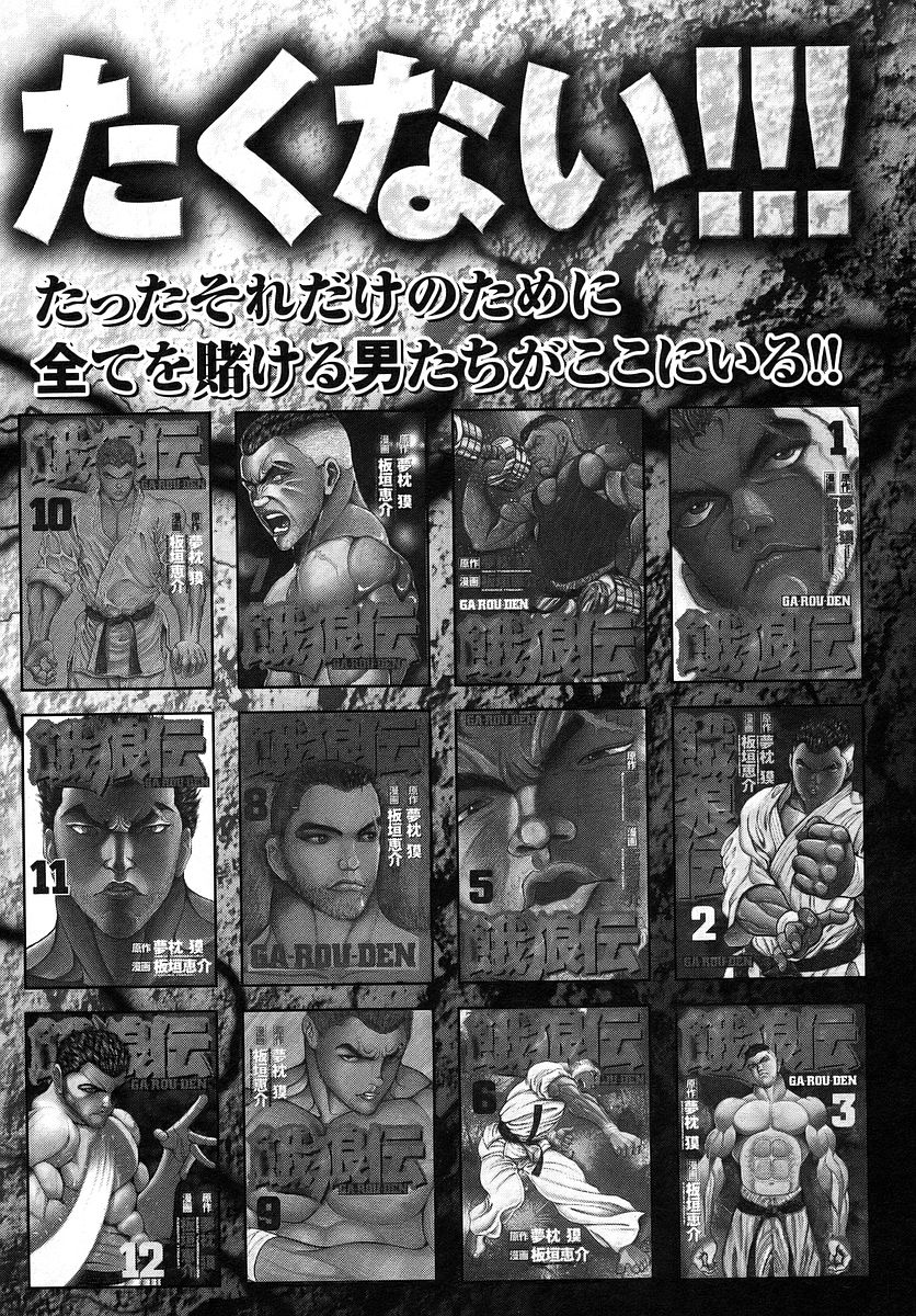 Garouden Chapter 175.2 page 21 - Chapter 175 v2
