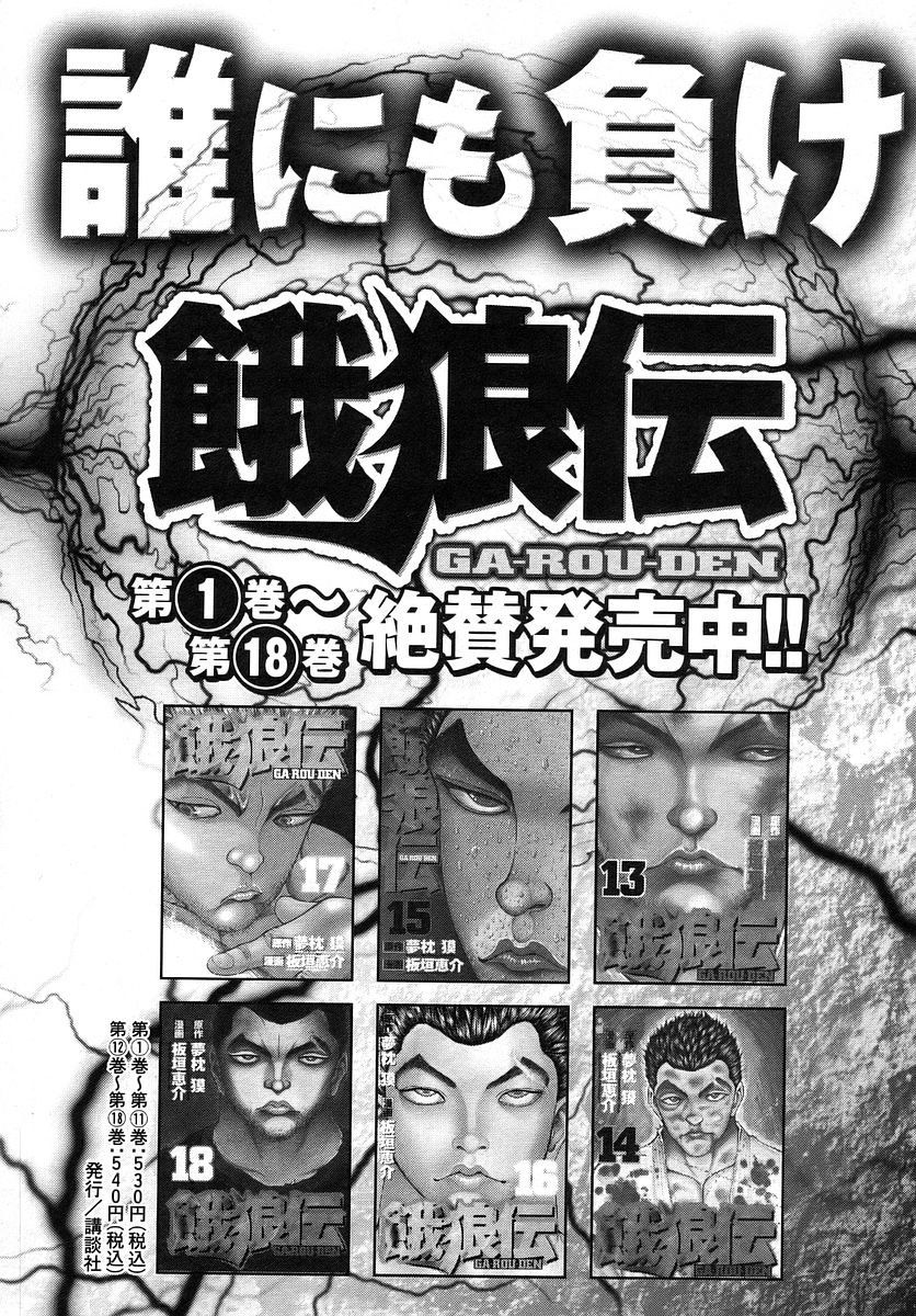 Garouden Chapter 175.2 page 22 - Chapter 175 v2