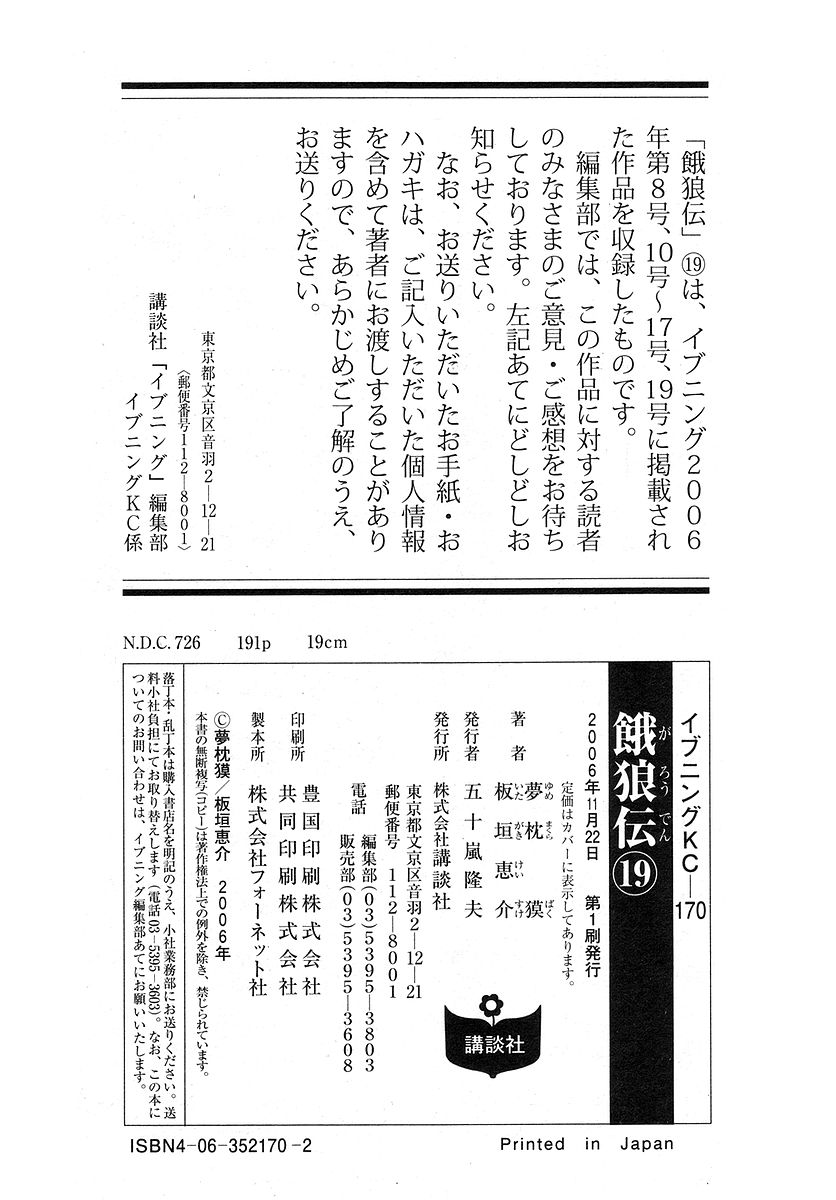 Garouden Chapter 175.2 page 25 - Chapter 175 v2