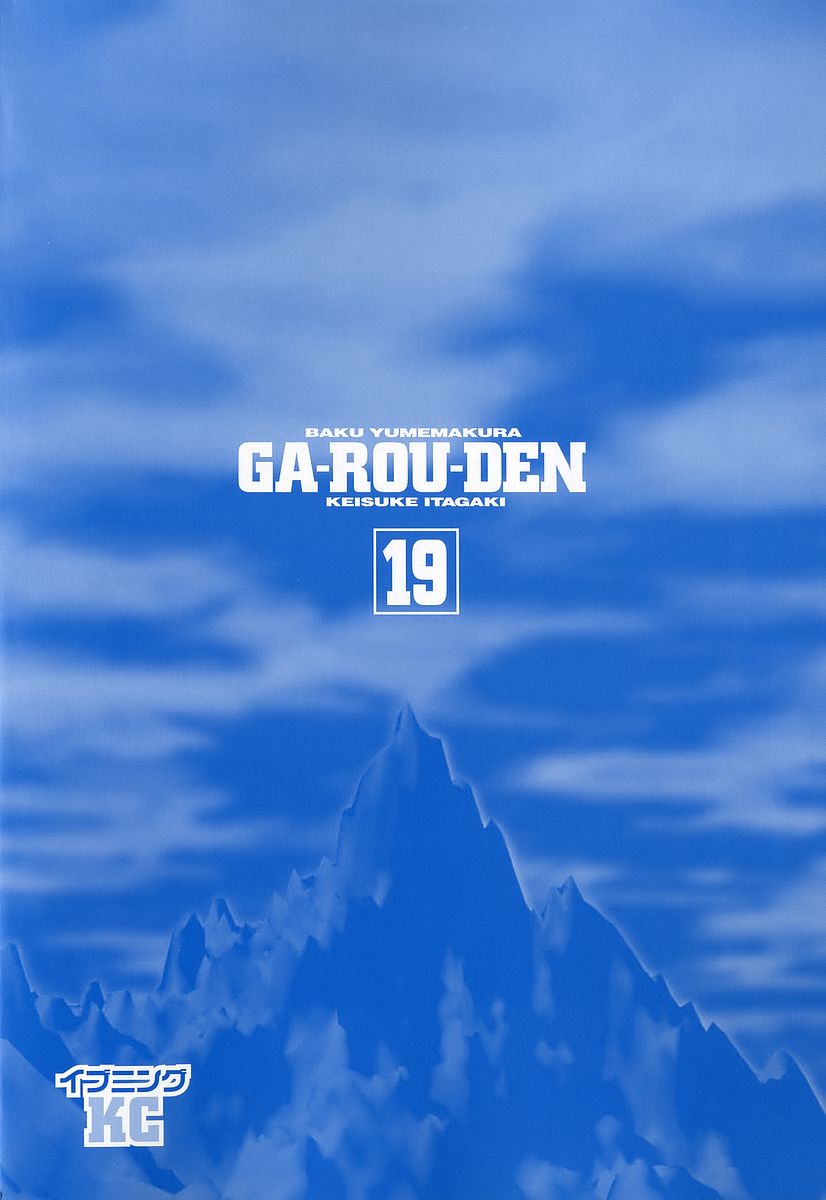 Garouden Chapter 175.2 page 26 - Chapter 175 v2