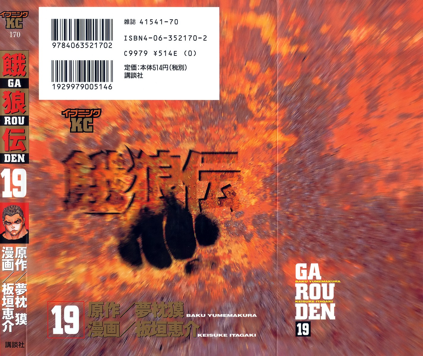 Garouden Chapter 175.2 page 27 - Chapter 175 v2