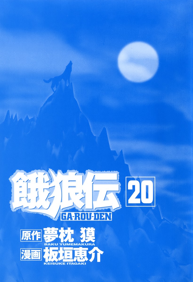 Garouden Chapter 176 page 2 - Chapter 176 v2