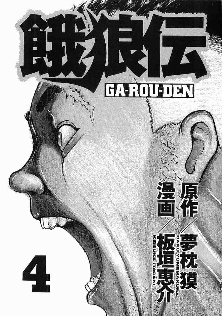 Garouden Chapter 18 page 2 - Chapter 18 v2