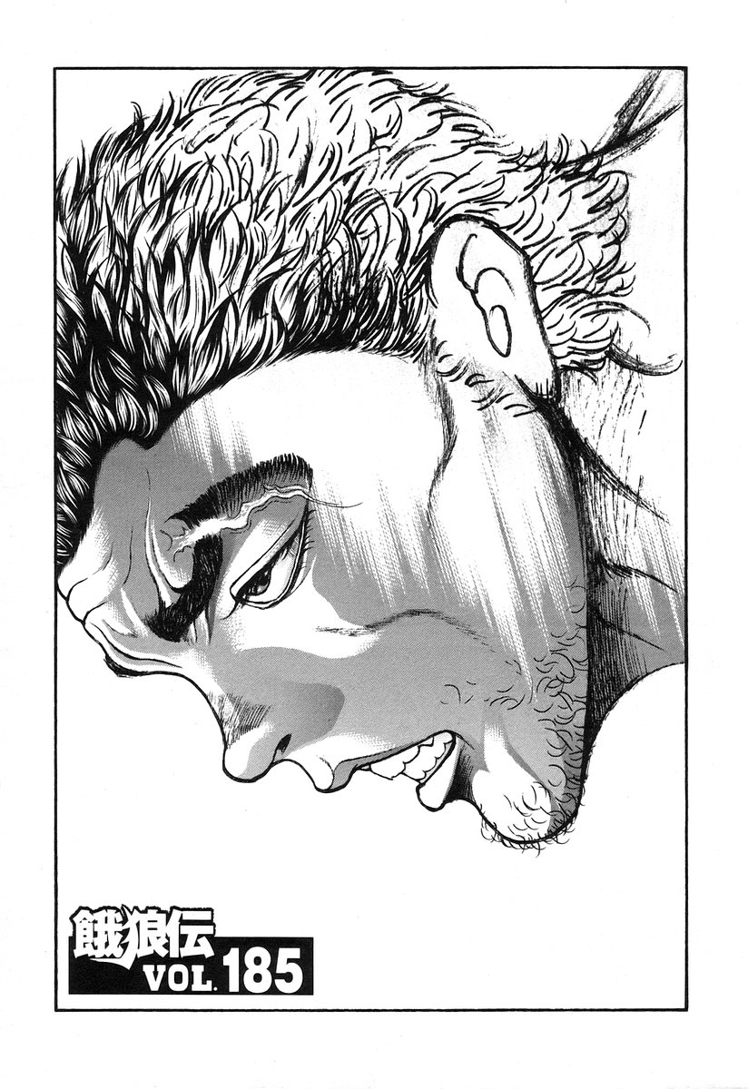 Garouden Chapter 185 page 1 - Chapter 185 v2