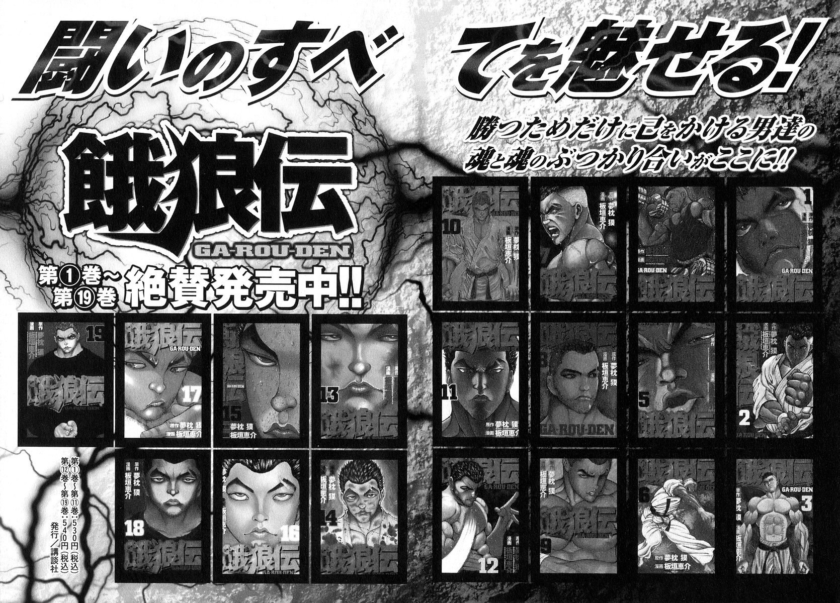 Garouden Chapter 185 page 20 - Chapter 185 v2