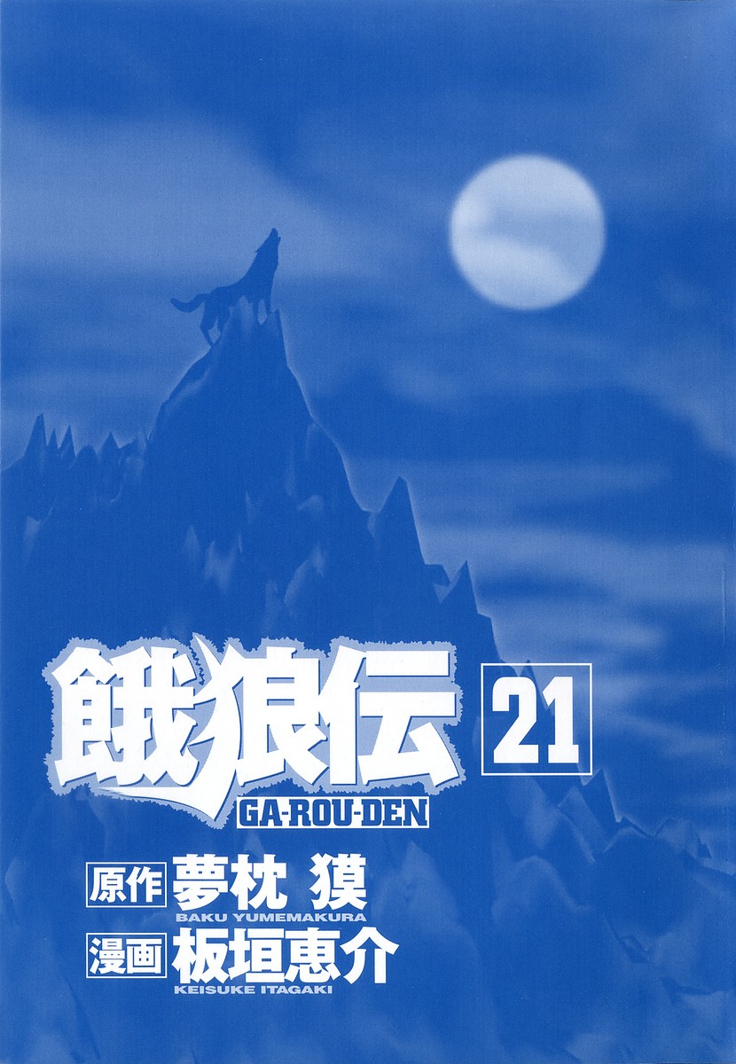 Garouden Chapter 186.2 page 2 - Chapter 186 v2