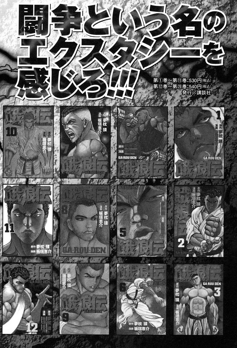 Garouden Chapter 195.2 page 20 - Chapter 195 v2