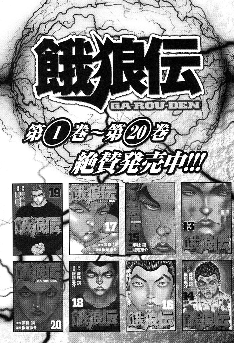 Garouden Chapter 195.2 page 21 - Chapter 195 v2